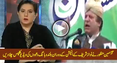 Jasmeen Manzoor Blasts Nawaz Sharif By Showing Videos of His Claims Before Elections