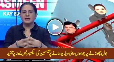 Jasmeen Manzoor Criticizes Express News Owner For Making Their Cartoons on Leaving BOL
