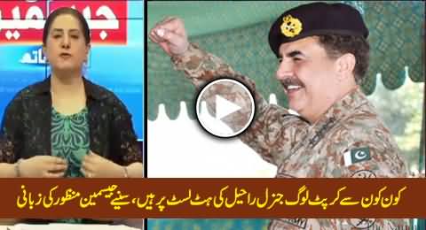 Jasmeen Manzoor Telling the Names of People Who Are on The Hit List of General Raheel Sharif