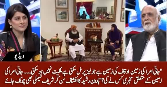 Jati Umrah Ki Zameen Ki Mukhbari Kis Ne Ki? Haroon Ur Rasheed's Shocking Revelation