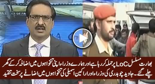 Javed Ch. Bashing Govt For Ignoring Indian Firing At LoC & Increasing Their Salaries