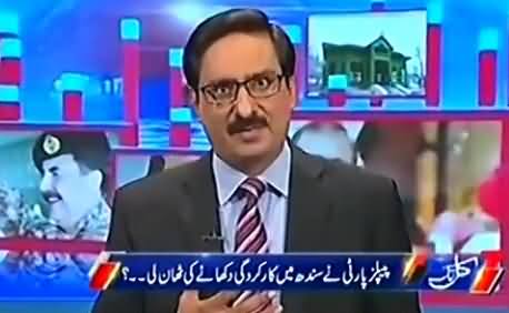 Javed Chaudhary Analysis on CM Sindh Qaim Ali Shah Termination