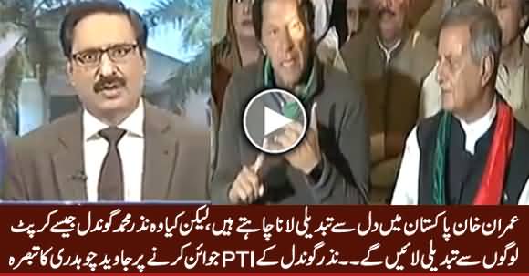 Javed Chaudhry Analysis on Imran Khan's New Team From PPP