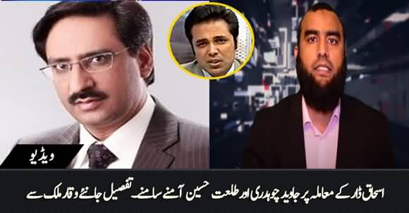 Javed Chaudhry And Talat Hussain Face Off on Ishaq Dar - Waqar Malik Shared Details