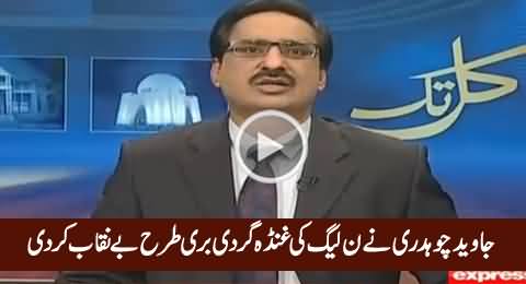 Javed Chaudhry Badly Exposed PMLN Ghundagardi By Showing A Video