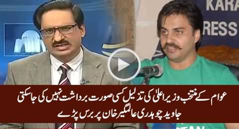 Javed Chaudhry Bashing Alamgir Khan For Insulting CM Sindh Qaim Ali Shah