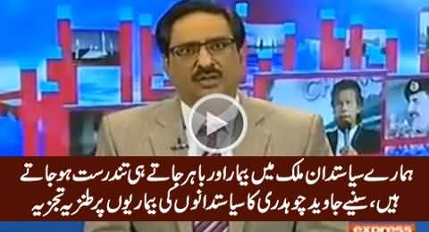 Javed Chaudhry Bashing Pakistani Rulers on Their Fake Sickness in Pakistan