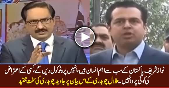 Javed Chaudhry Bashing Talal Chaudhry on His Statement About Nawaz Sharif's Protocol