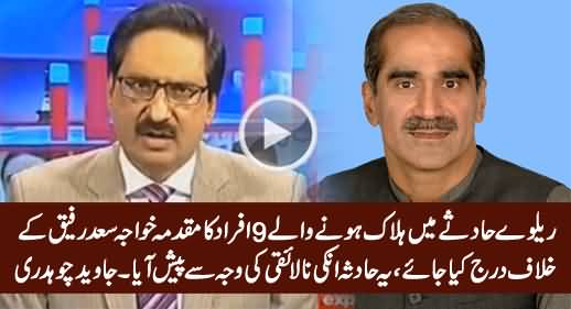 Javed Chaudhry Blasts on Khawaja Saad Rafique For Railway Accident