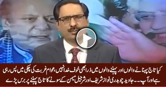 Javed Chaudhry Blasts on Nawaz Sharif & Sharjeel Memon For Wearing Gold Crown