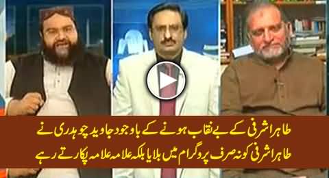 Javed Chaudhry Calls Tahir Ashrafi in His Program Despite Knowing That He is Drunk Mullah