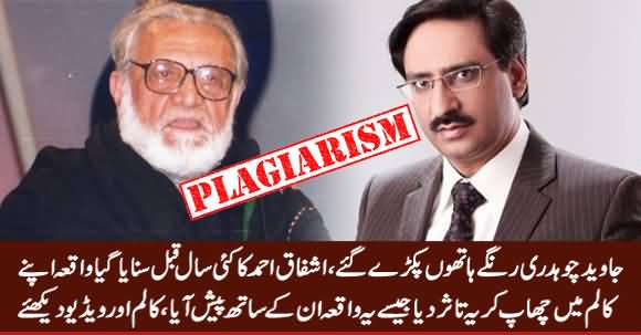 Javed Chaudhry Caught Red Handed Copying Ashfaq Ahmad's Story in His Column