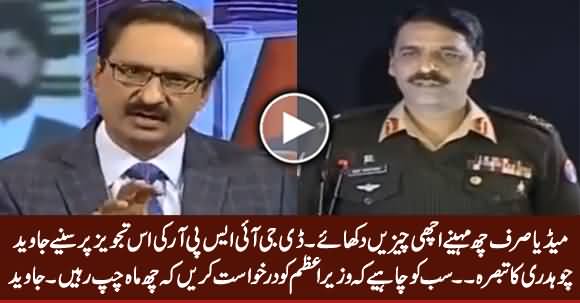 Javed Chaudhry Comments on DG ISPR's Advice To Media To Show Positive Things For Six Months