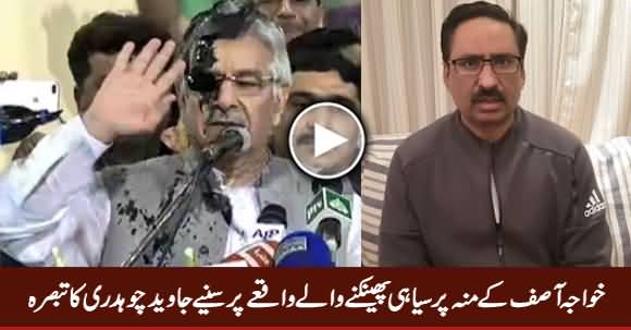 Javed Chaudhry Comments on Incident of Ink Throwing on Khawaja Asif's Face