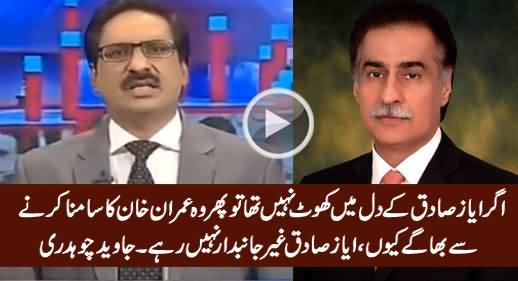 Javed Chaudhry Criticizing Ayaz Sadiq For Running Away During Imran Khan's Speech