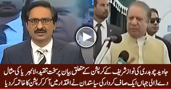 Javed Chaudhry Criticizing Nawaz Sharif On His Statement About Corruption