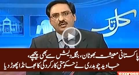Javed Chaudhry Exposes PMLN For Saying Pakisan's Economy Has Been Better Since Last 2 Years