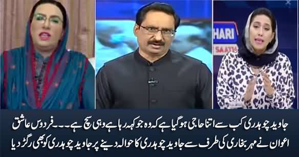 Javed Chaudhry Kab Se Itna Haji Ho Gaya Ke Jo Woh Keh Raha Hai Wohi Sach Hai - Firdous Ashiq Awan