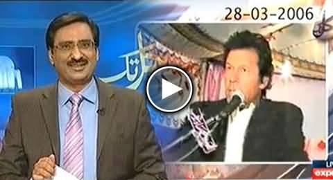 Javed Chaudhry Plays Imran Khan's Video Calling Sheikh Rasheed Sheeda Talli and Besharm