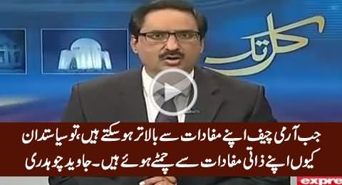 Javed Chaudhry Praising Army Chief on His Brave Decision & Bashing Politicians