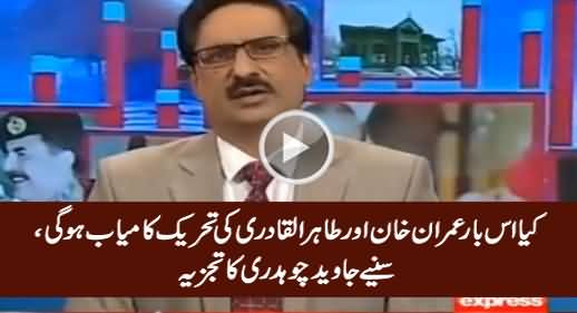 Javed Chaudhry's Aanlysis on Imran Khan & Tahir ul Qadri's Agitation