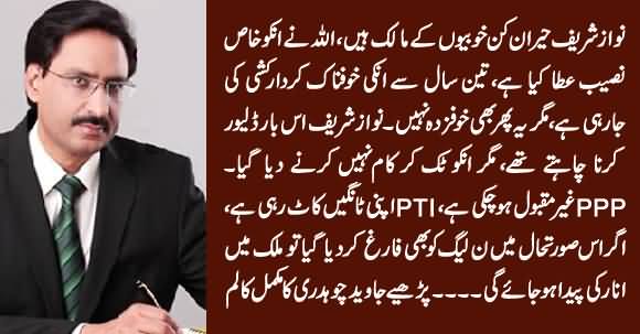Javed Chaudhry's Amazing Column on Panama Case And Nawaz Sharif's Qualities