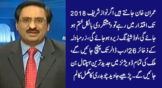 Javed Chaudhry's Amazing Column Telling Nawaz Sharif's Efforts For Pakistan