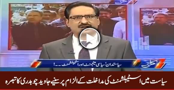 Javed Chaudhry's Analysis on Establishment's Interference in Politics
