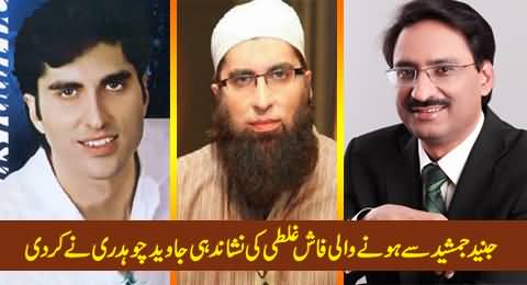 Javed Chaudhry's Column on Junaid Jamshed Pointing Out His Mistake - 4th December 2014