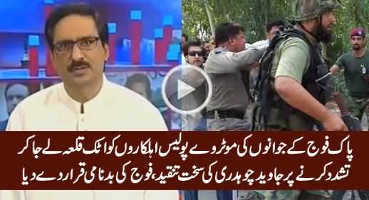 Javed Chaudhry's Critical Comments on Motorway Police Tortured by Army