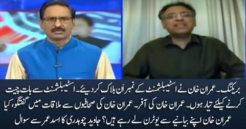 Javed Chaudhry's questions to Asad Umar about Imran Khan's offer to Establishment