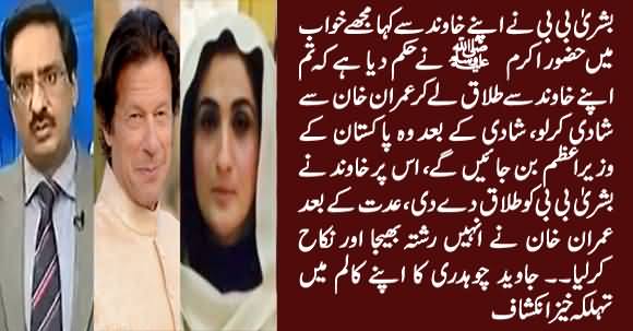 Javed Chaudhry's Shocking Column About Imran Khan & Bushra Manik'a Marriage