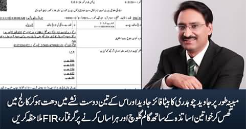 Javed Chaudhry's Son Allegedly Arrested in Drunk State While Harassing Female Teachers in College