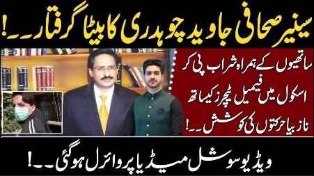 Javed Chaudhry's Son Arrested - Details By Sajid Gondal