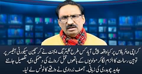 Javed Chaudhry shares complete incident of Christian security officer who was threatened with blasphemy charge