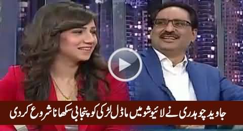 Javed Chaudhry Teaching Punjabi To Model Girl in Live Show, Interesting