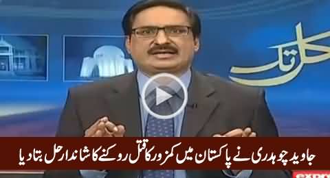 Javed Chaudhry Telling Excellent Solution To Stop The Murders of Weak People in Pakistan
