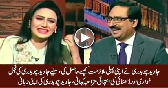 Javed Chaudhry Telling Really Interesting Story How He Got His First Job