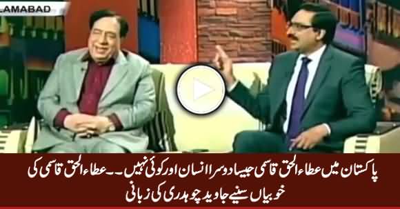 Javed Chaudhry Telling The Qualities of Ataul Haq Qasmi