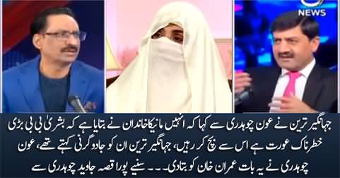 Javed Chaudhry tells how Bushra Bibi kicked out Jahangir Tareen from PTI