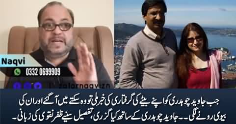 Javed Chaudhry Was Shocked & His Wife Started Crying When They Got The News of Their Son's Arrest