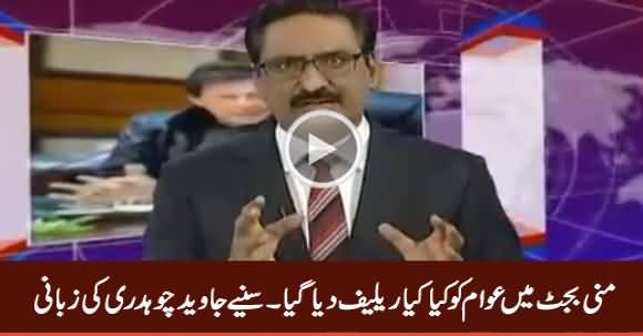 Javed Chaudhty Praising PTI Govt & Telling What Relief Public Got in Mini Budget