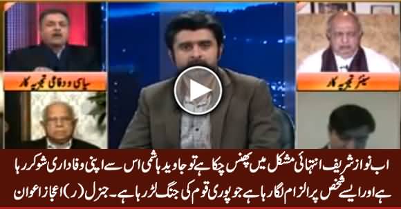 Javed Hashmi Aise Shakhs Par Ilzam Laga Raha Hai Jo Pori Qaum Ki Jang Lar Raha Hai - Gen. (R) Ejaz
