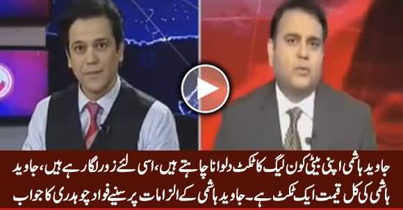 Javed Hashmi Apni Baiti Ko PMLN Ka Ticket Dilwana Chahte Hain - Fawad Chaudhry