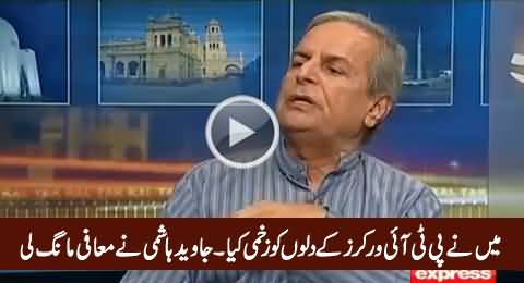 Javed Hashmi Apologizes to PTI Workers And Admits Imran Khan Was Right