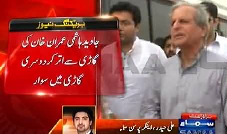 Javed Hashmi Gets Out of Imran Khan's Car and Enters in Another Car