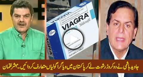 Javed Hashmi Introduced Viagra Tablets in Pakistan After Taking 2 Crore Rs. Bribes - Mubashir Luqman