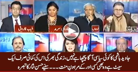 Javed Hashmi Ka Koi Siasi Aaga Peecha Nahi - Listen Hassan Nisar Analysis