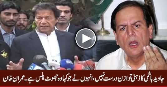 Javed Hashmi Ka Zehni Tawazan Darust Nahi, Unhone Jo Kaha Wo Jhoot Plus Hai - Imran Khan