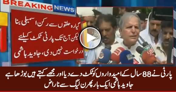 Javed Hashmi Once Again Angry with PMLN For Not Giving Him Party Ticket